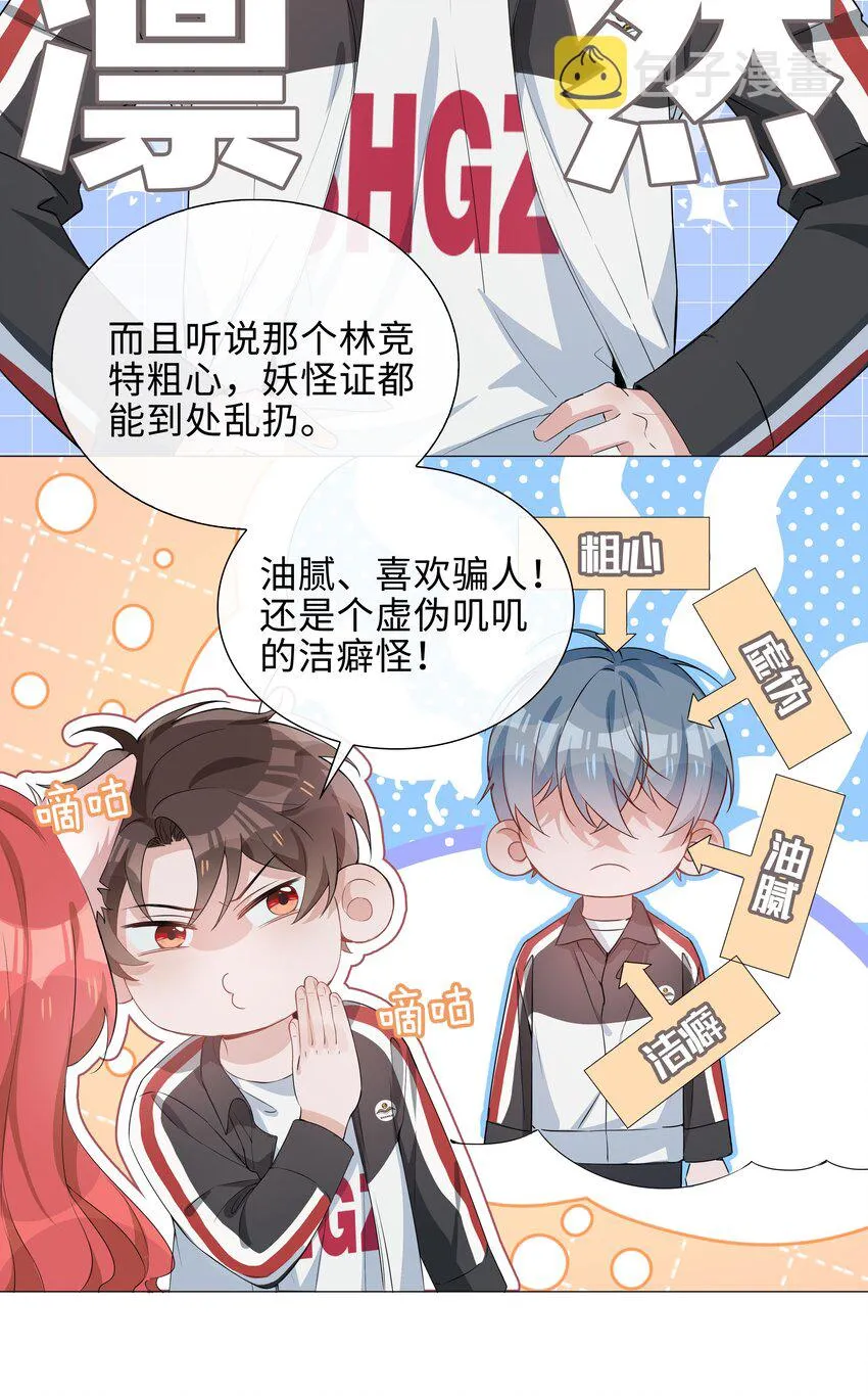 007 孤男寡男，共处一室 第14页