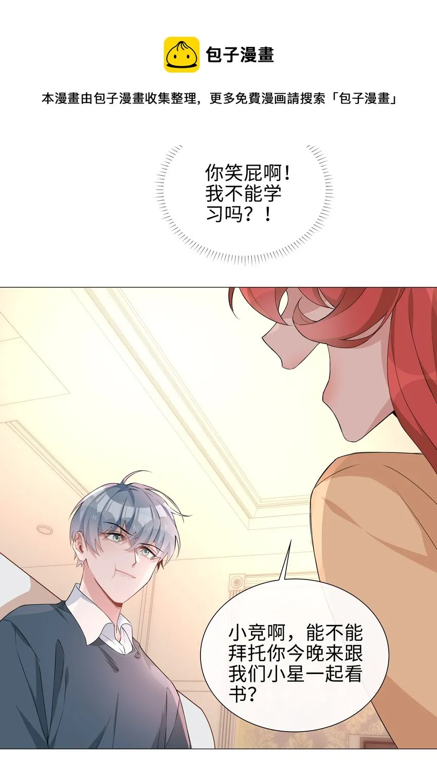 007 孤男寡男，共处一室 第21页