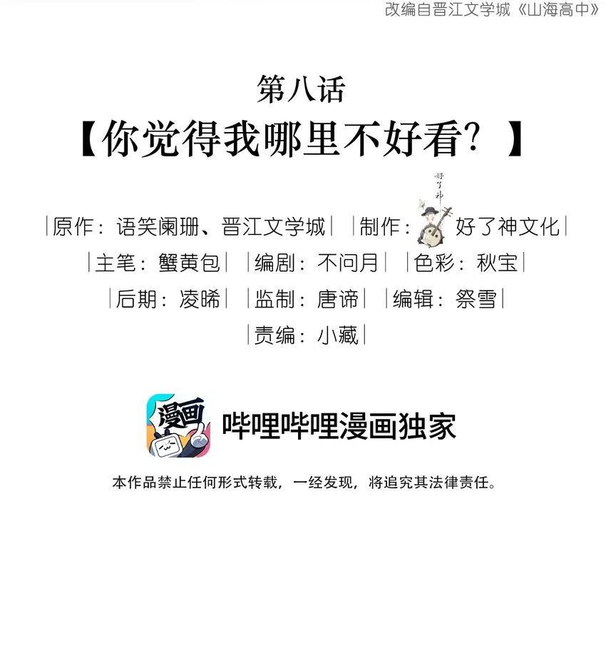 008 你觉得我哪里不好看？ 第2页