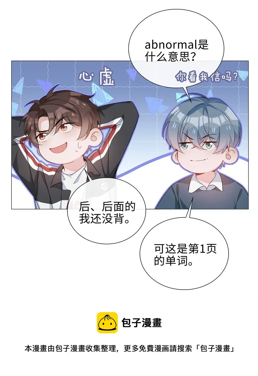 008 你觉得我哪里不好看？ 第5页