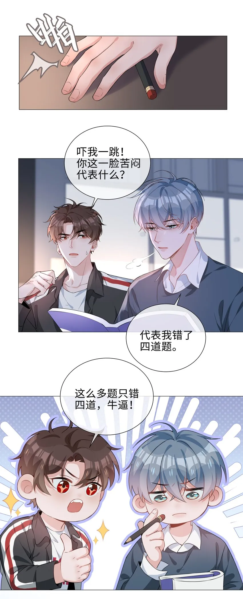 008 你觉得我哪里不好看？ 第11页