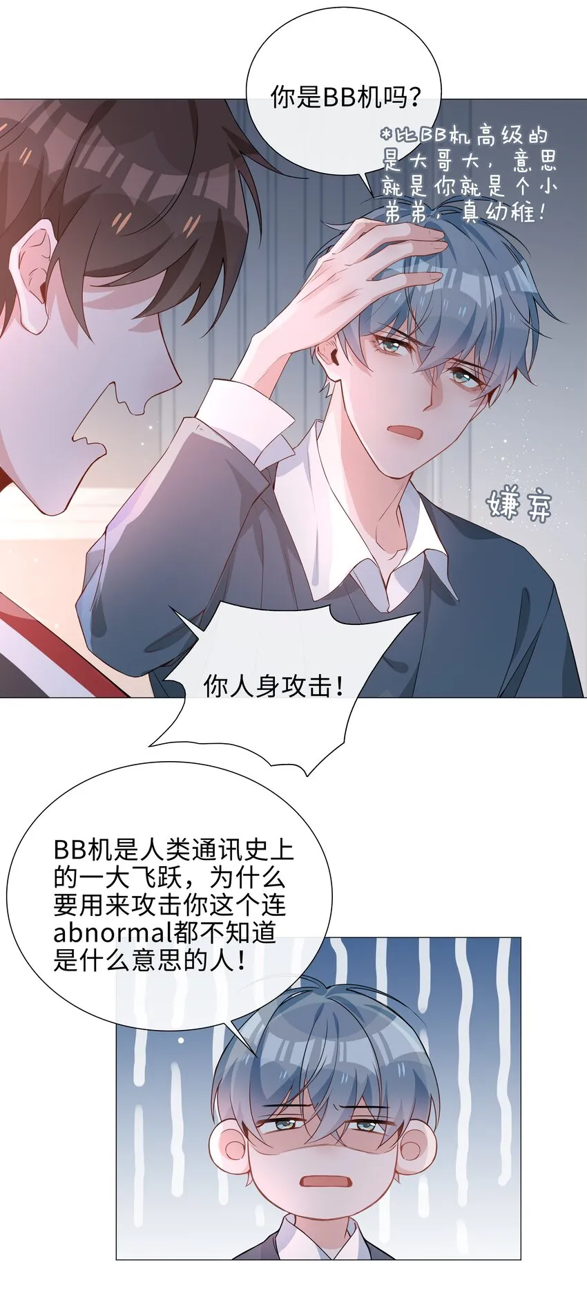 008 你觉得我哪里不好看？ 第19页