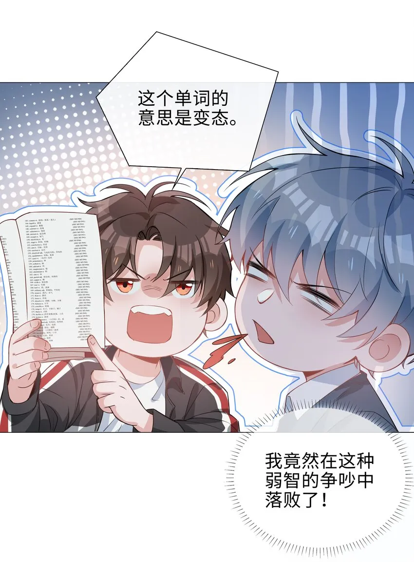 008 你觉得我哪里不好看？ 第22页