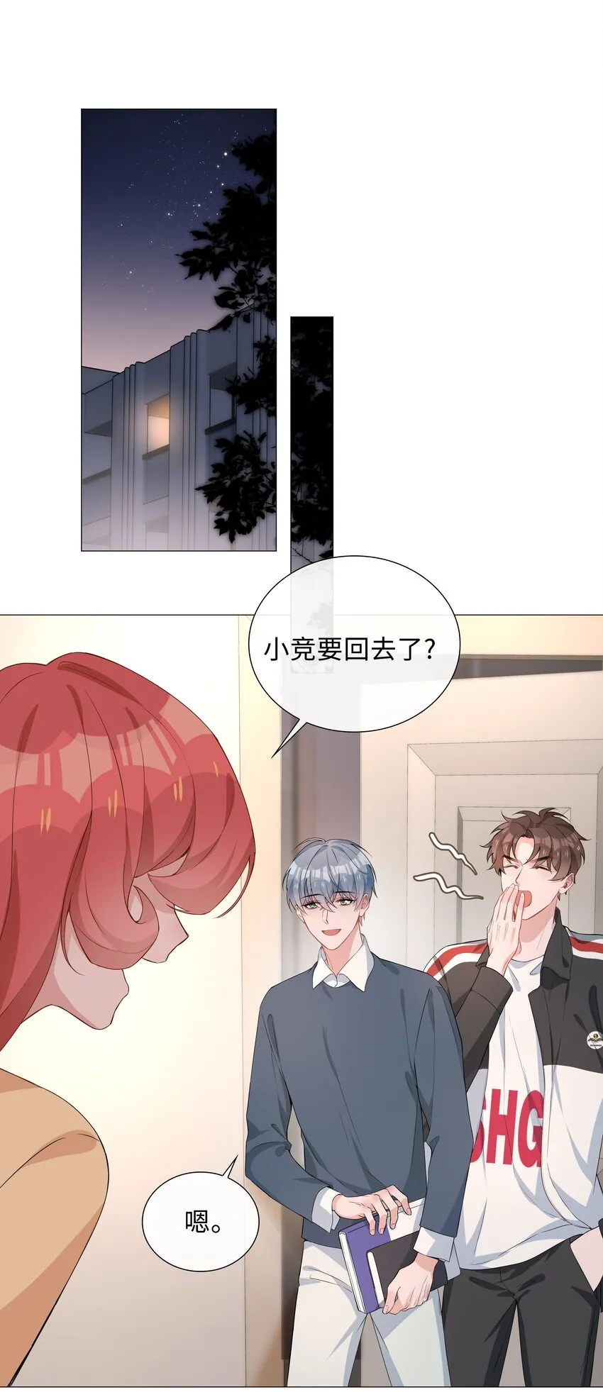 008 你觉得我哪里不好看？ 第23页