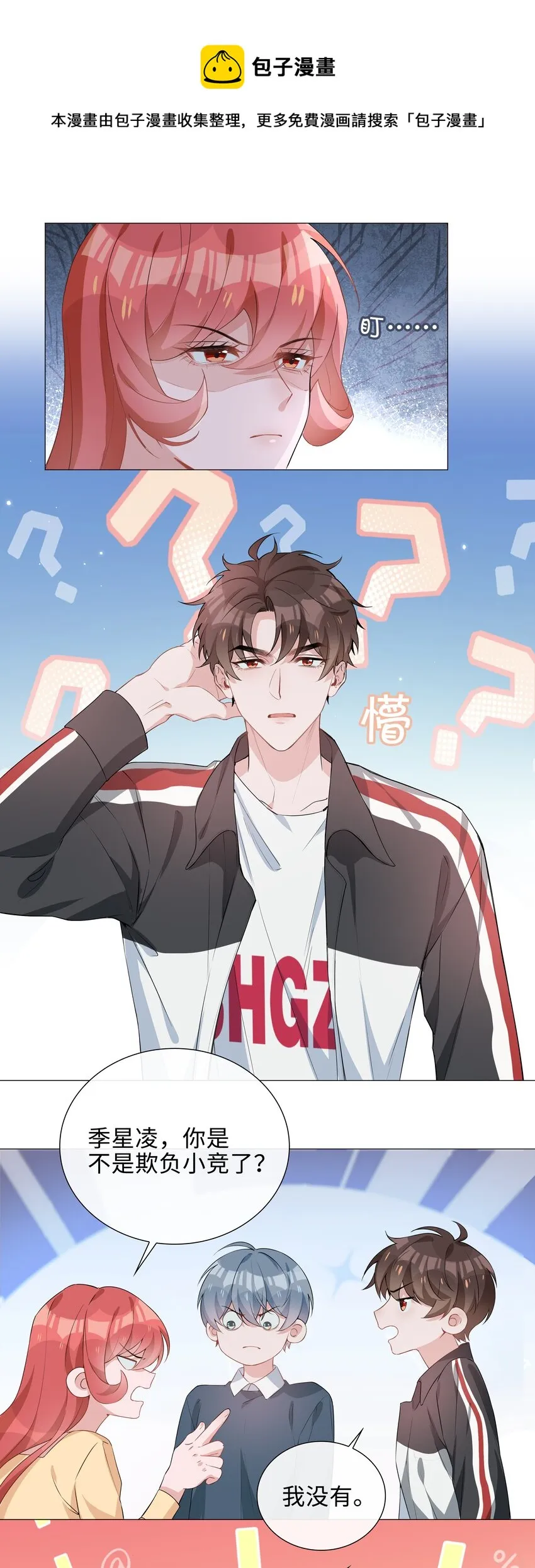008 你觉得我哪里不好看？ 第25页