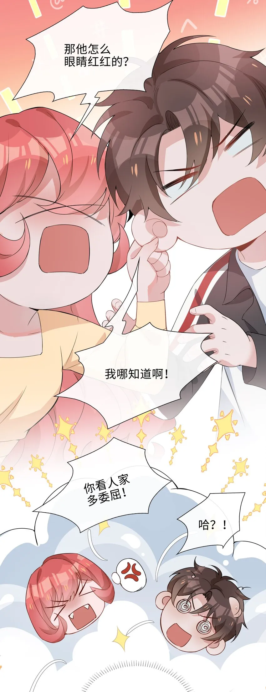 008 你觉得我哪里不好看？ 第26页