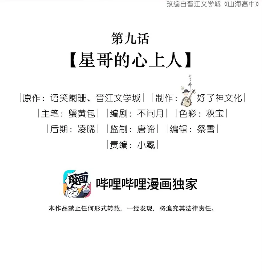 009 星哥的心上人 第2页