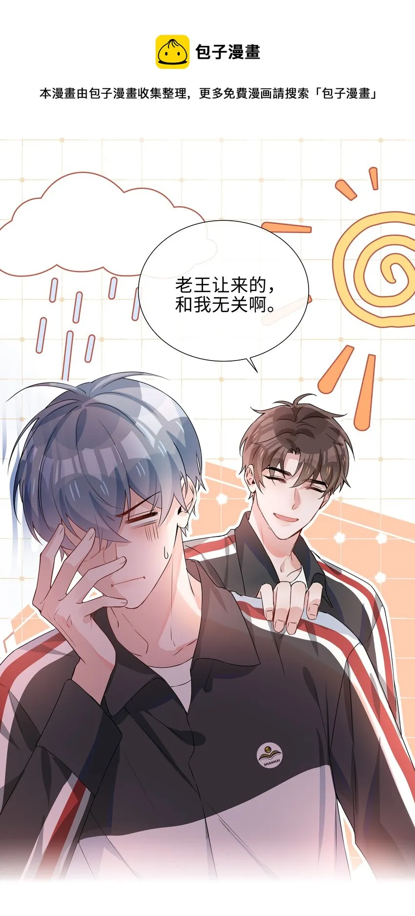 009 星哥的心上人 第9页