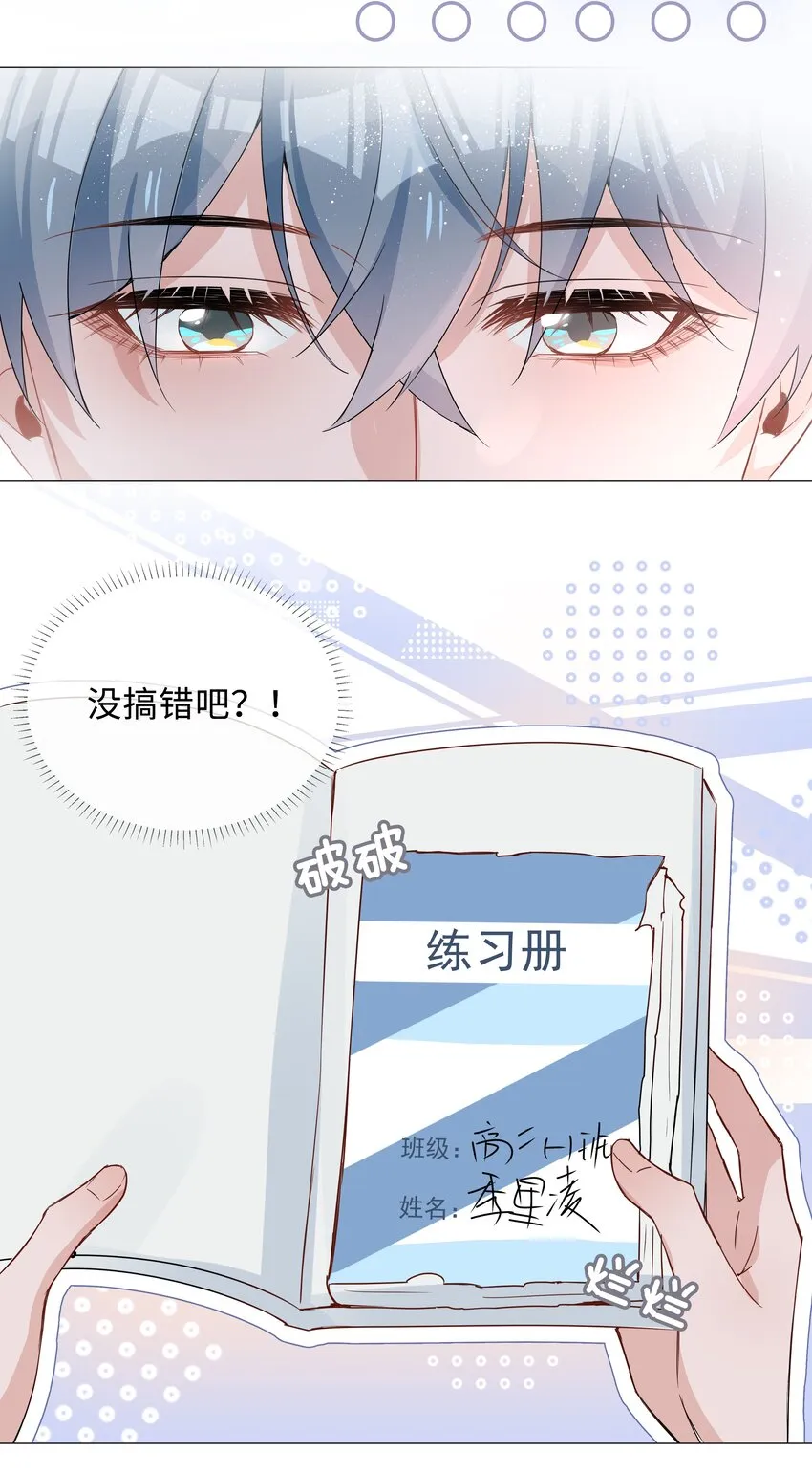 009 星哥的心上人 第14页