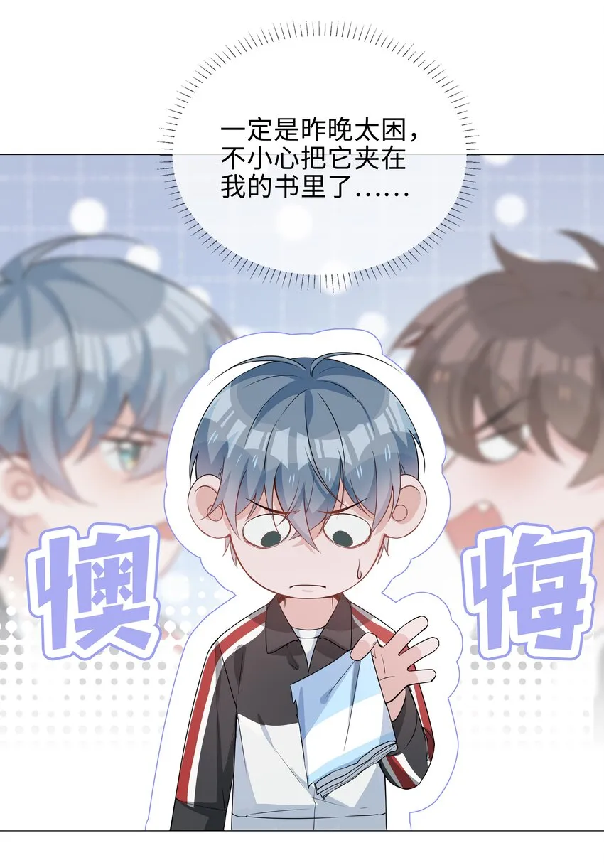 009 星哥的心上人 第15页