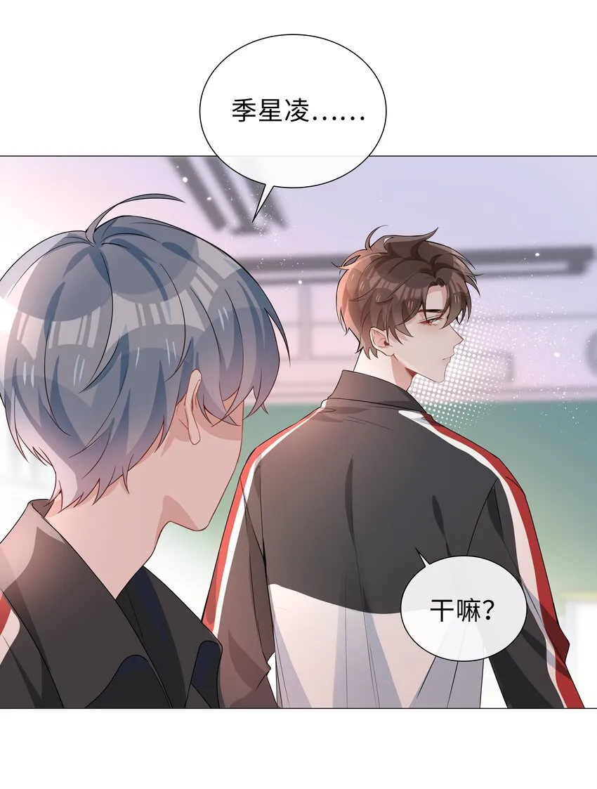 009 星哥的心上人 第16页