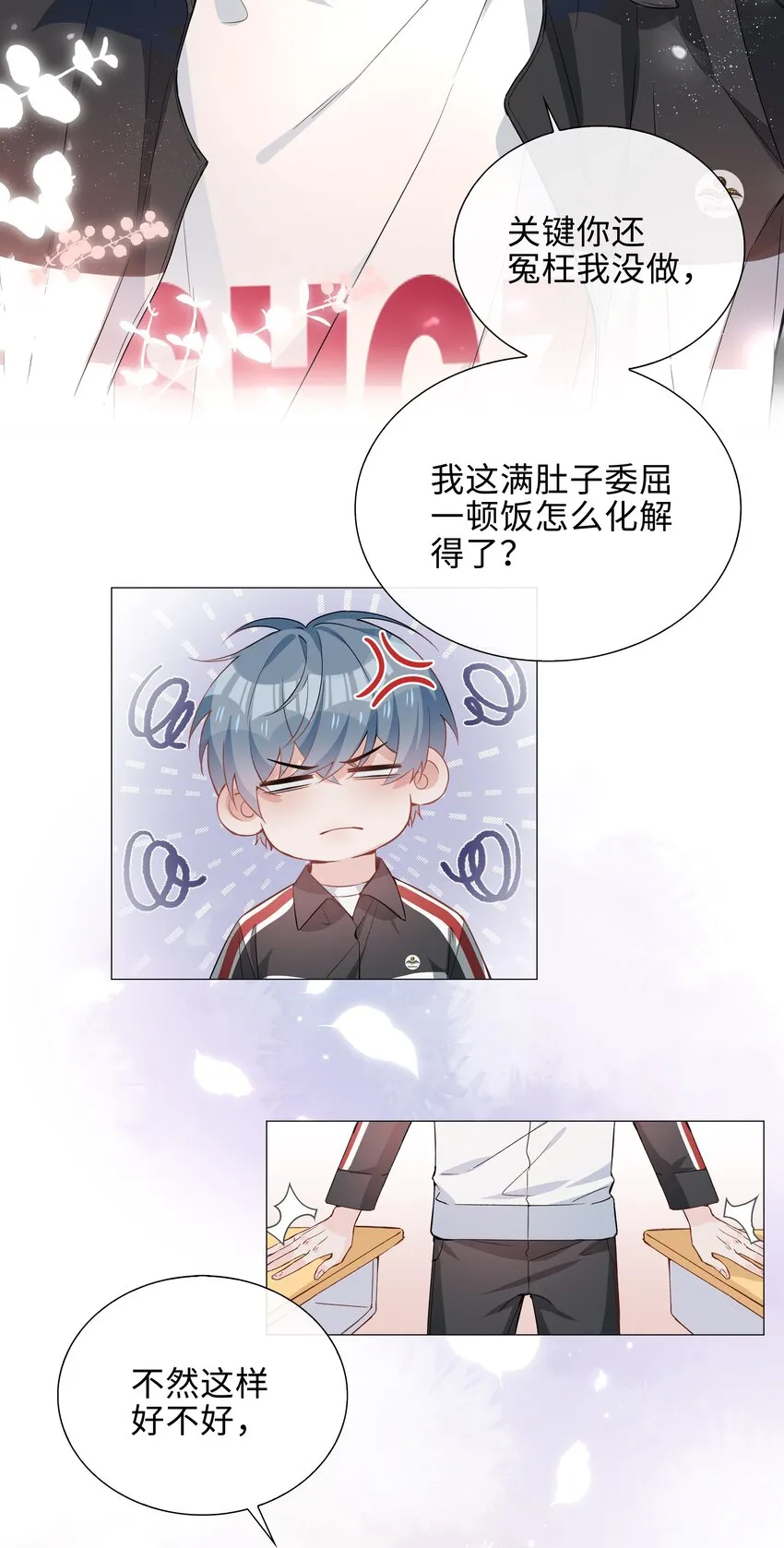 009 星哥的心上人 第20页