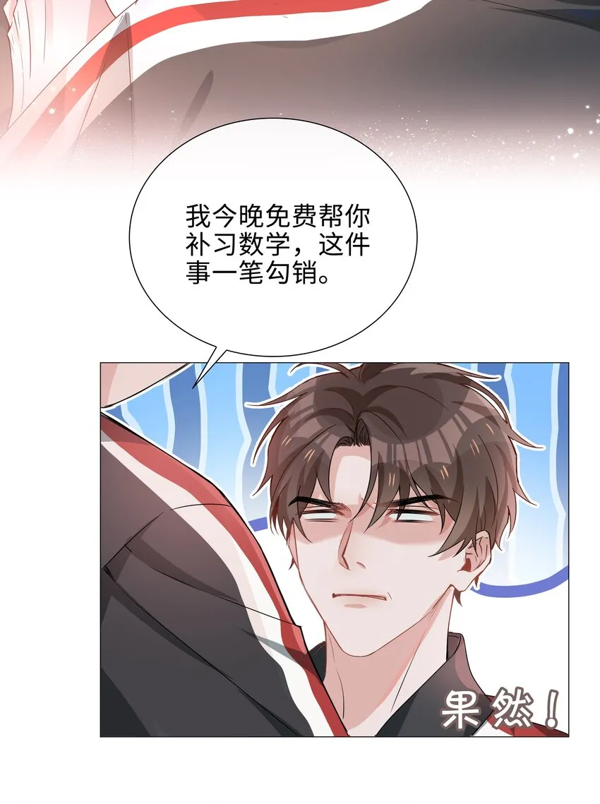 009 星哥的心上人 第22页