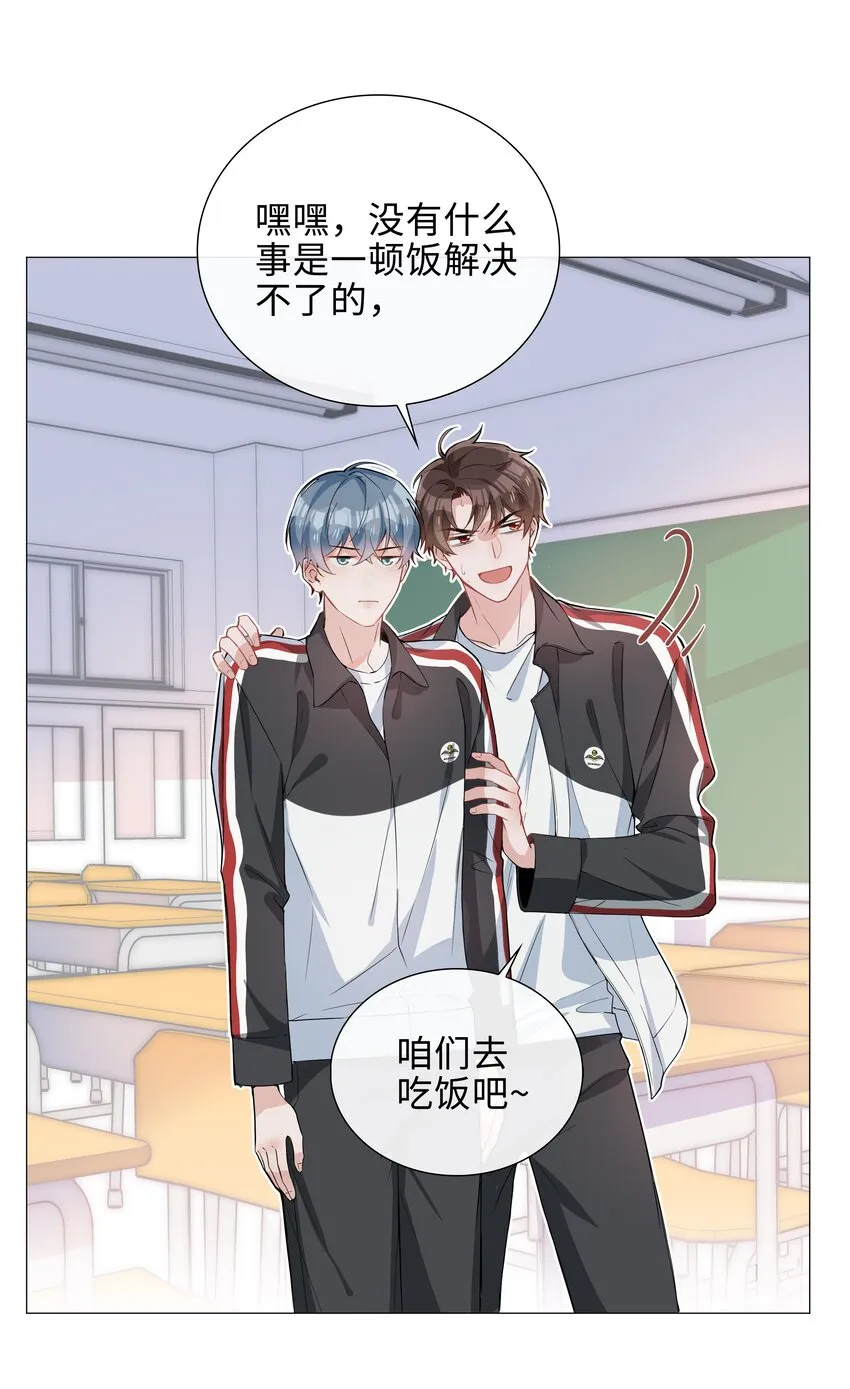 009 星哥的心上人 第23页