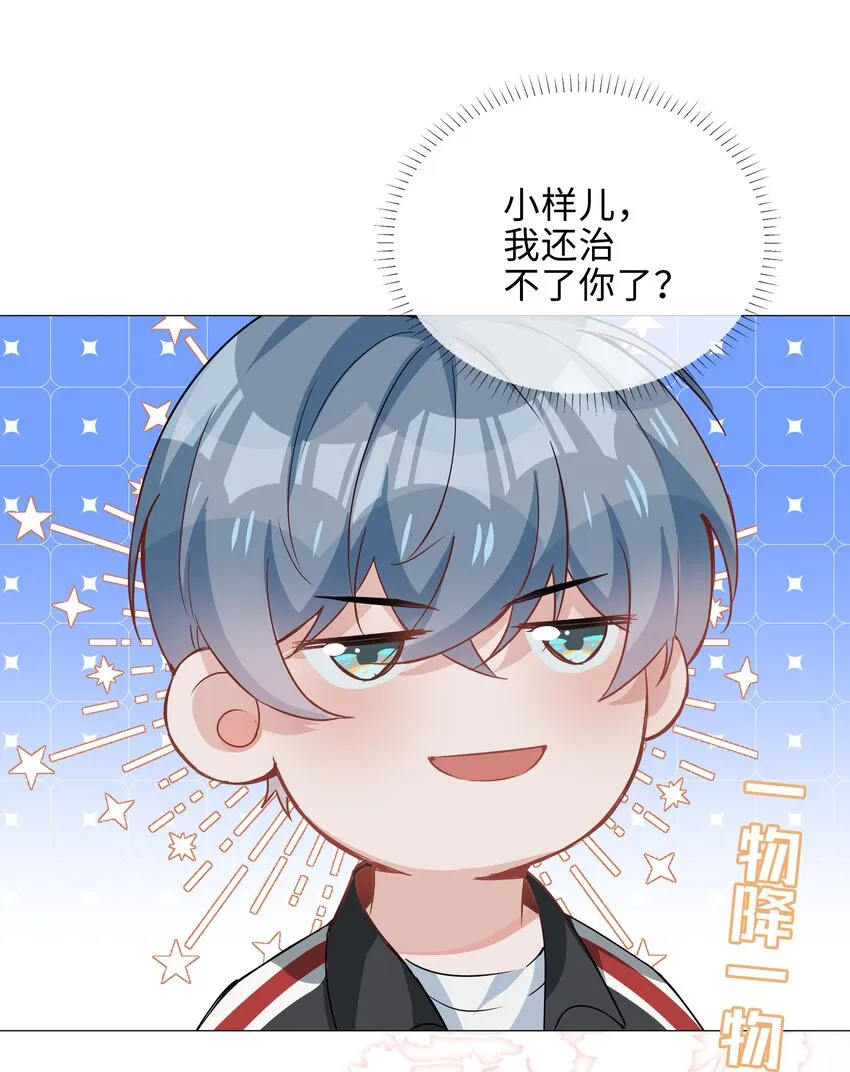 009 星哥的心上人 第24页