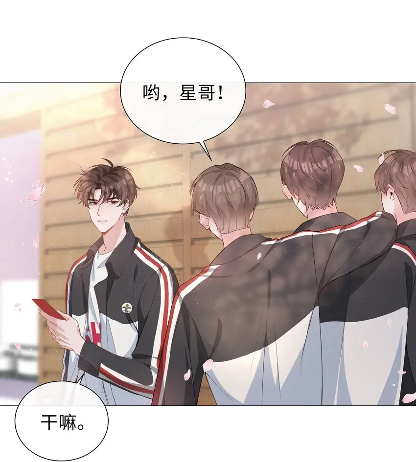 009 星哥的心上人 第26页