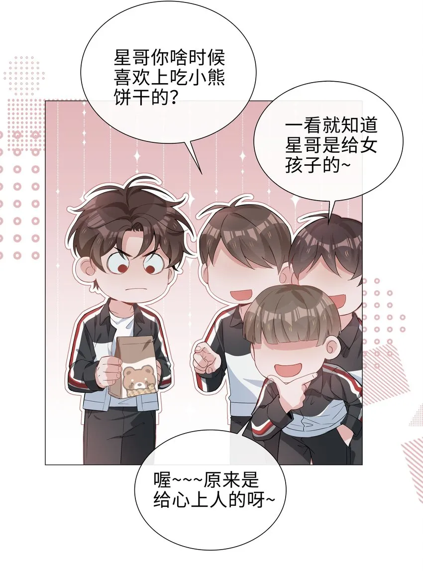 009 星哥的心上人 第27页