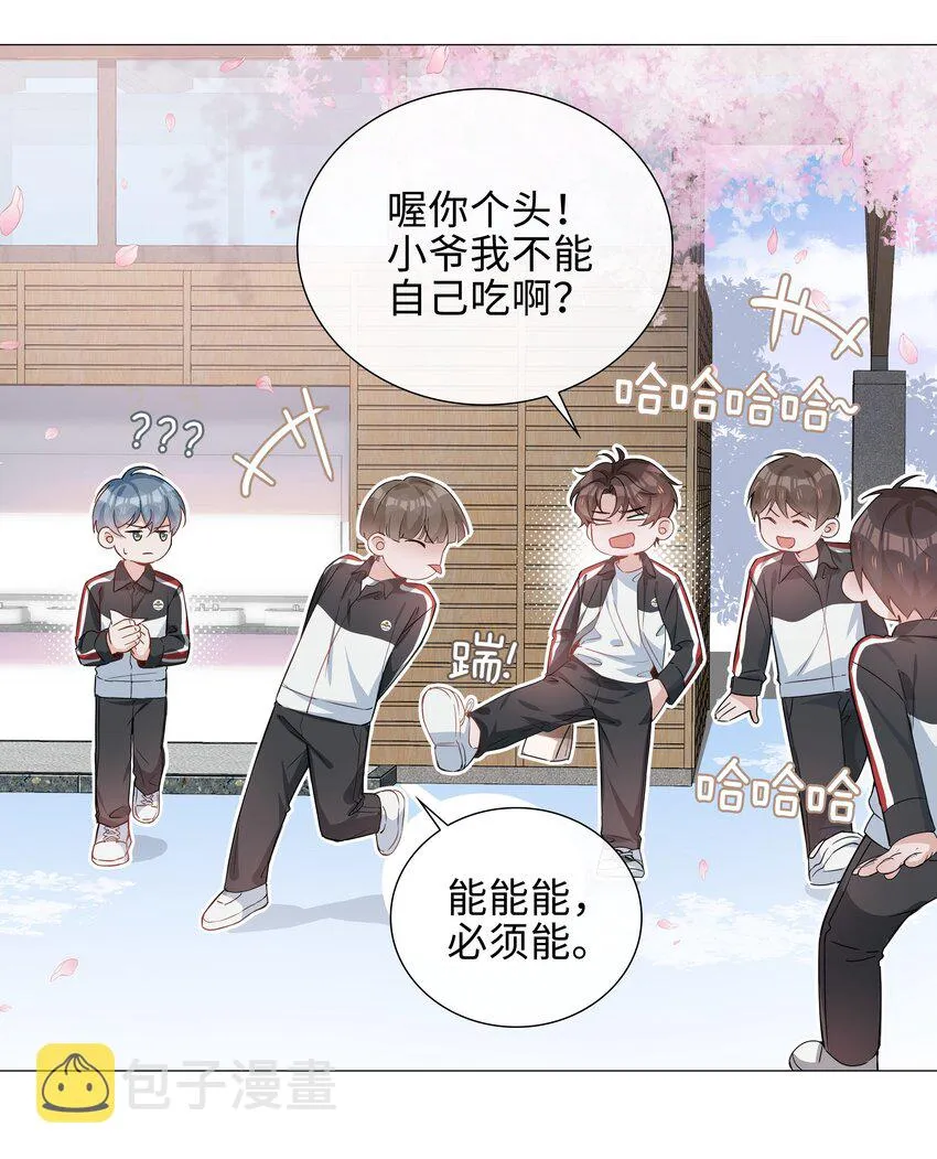 009 星哥的心上人 第28页