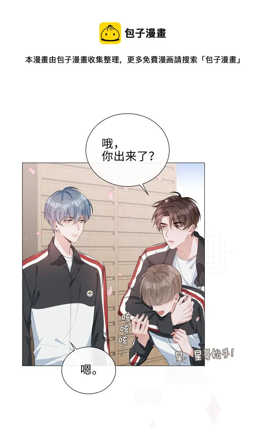 009 星哥的心上人 第29页
