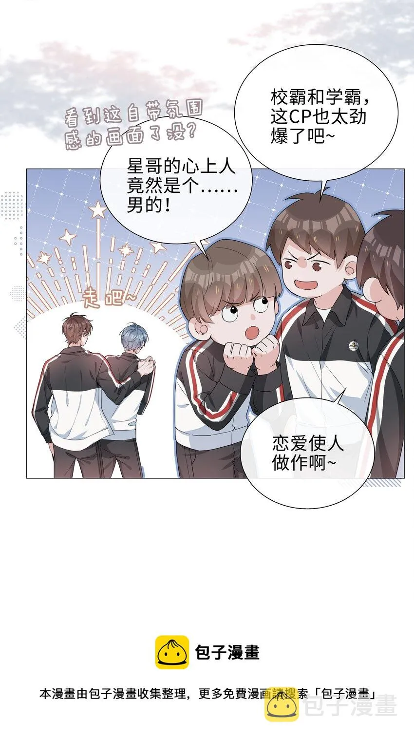 009 星哥的心上人 第33页