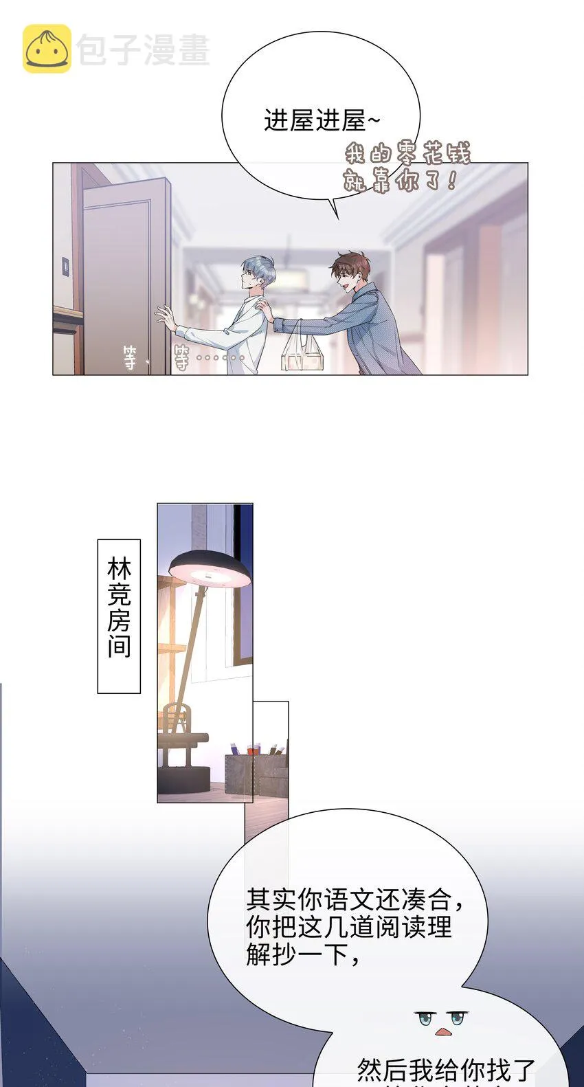 010 美好的误会 第17页