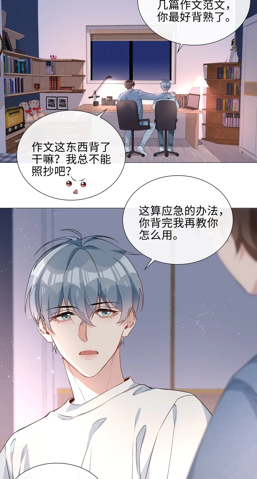 010 美好的误会 第18页