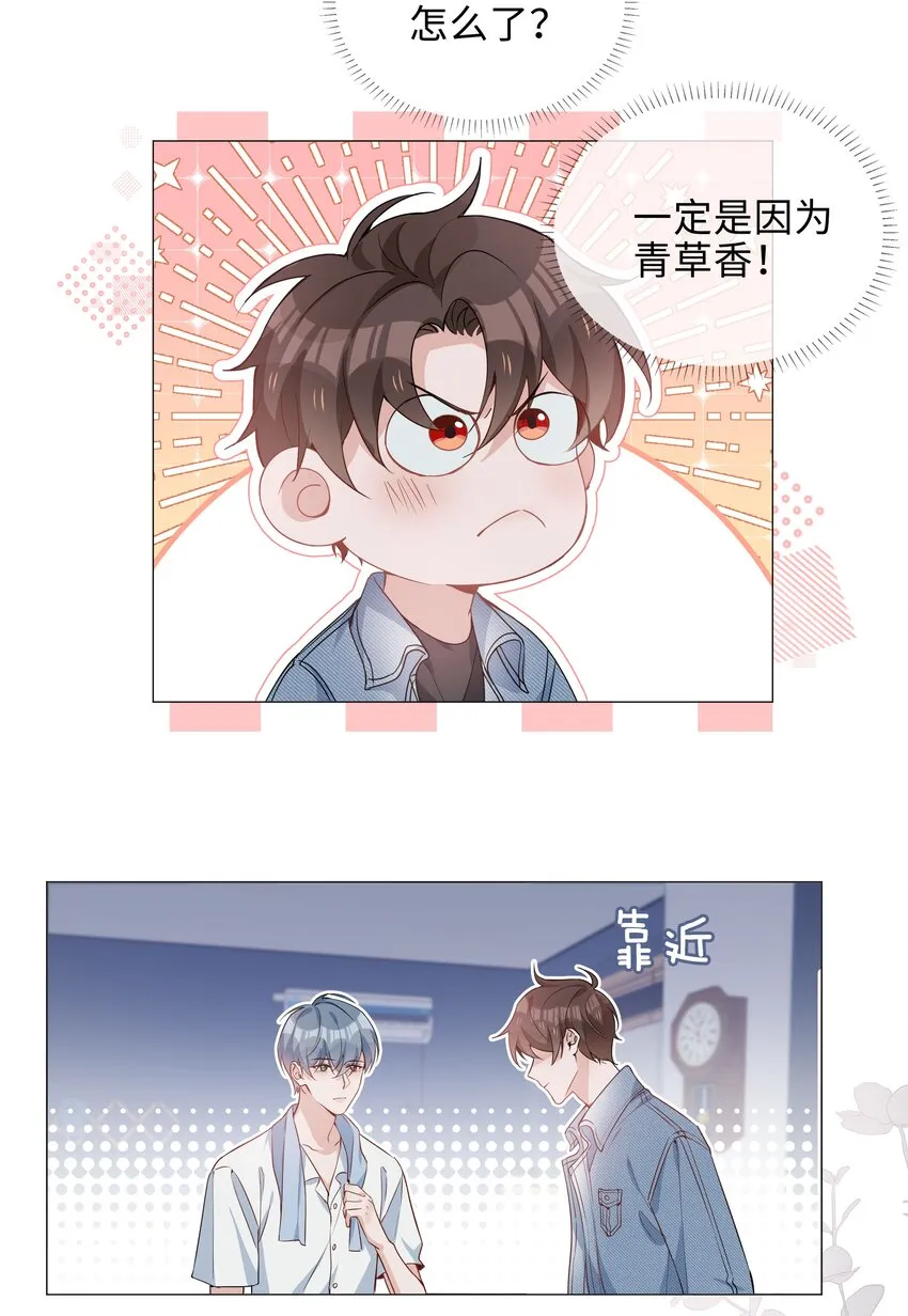 011 沉溺你的气息 第14页