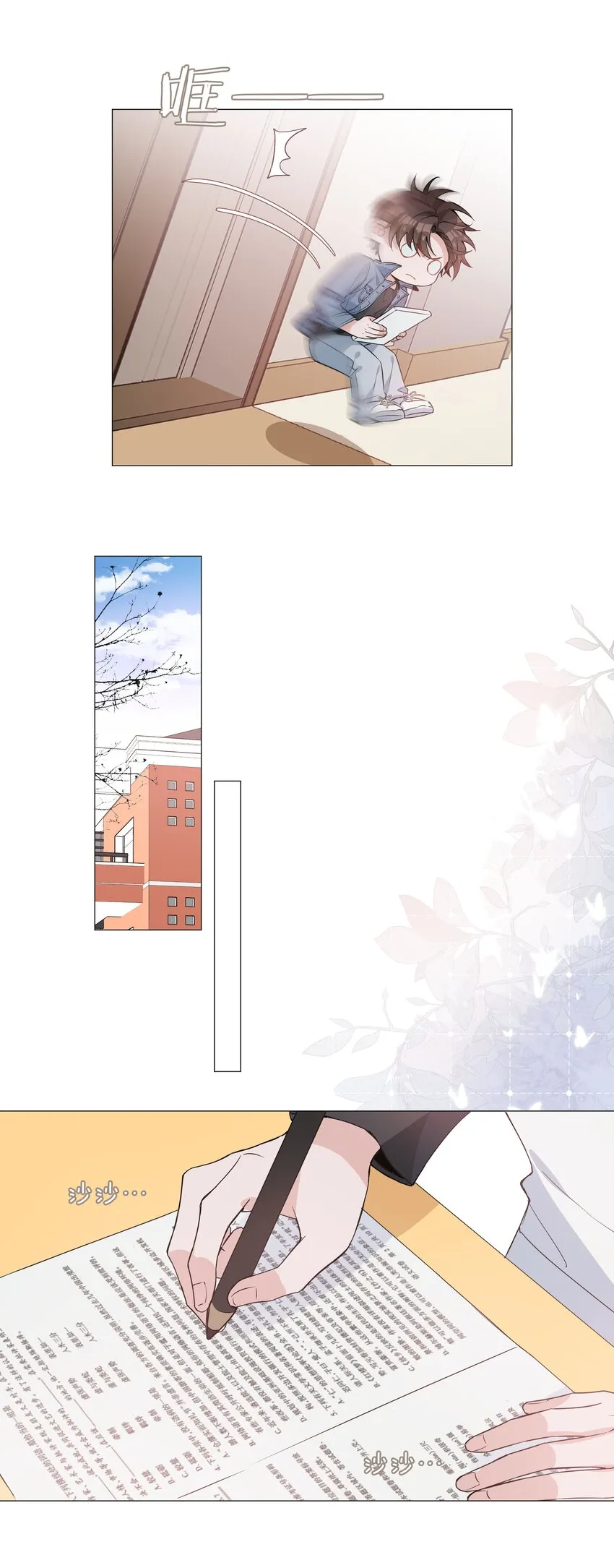 011 沉溺你的气息 第20页