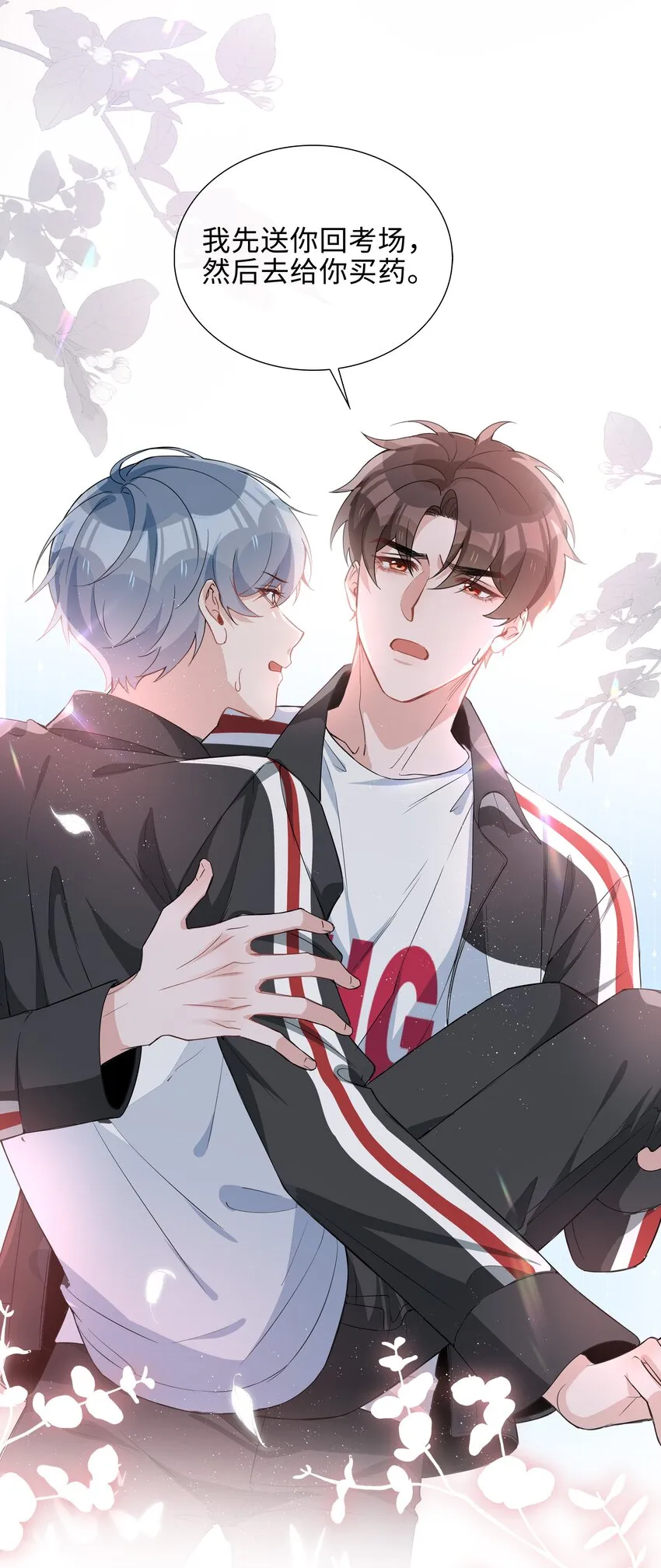 013 公主抱 第22页