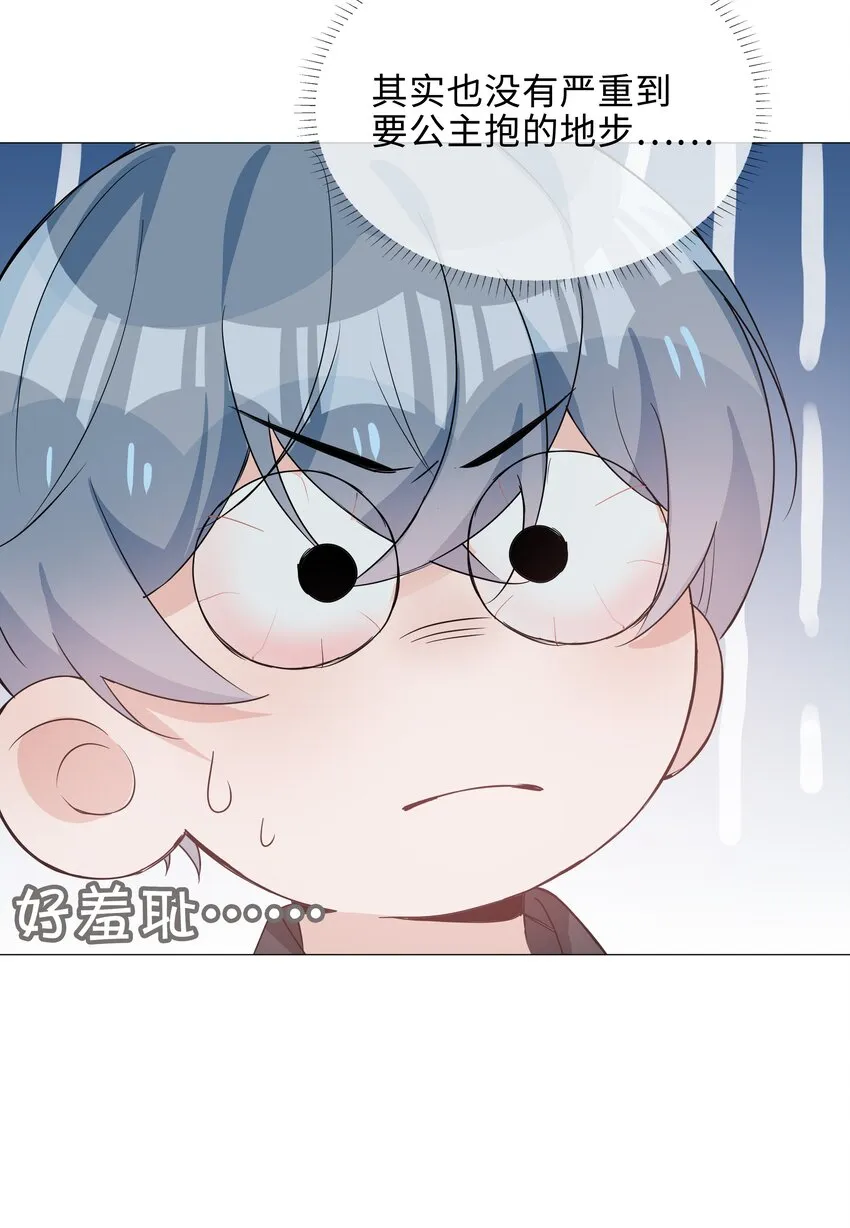 013 公主抱 第24页