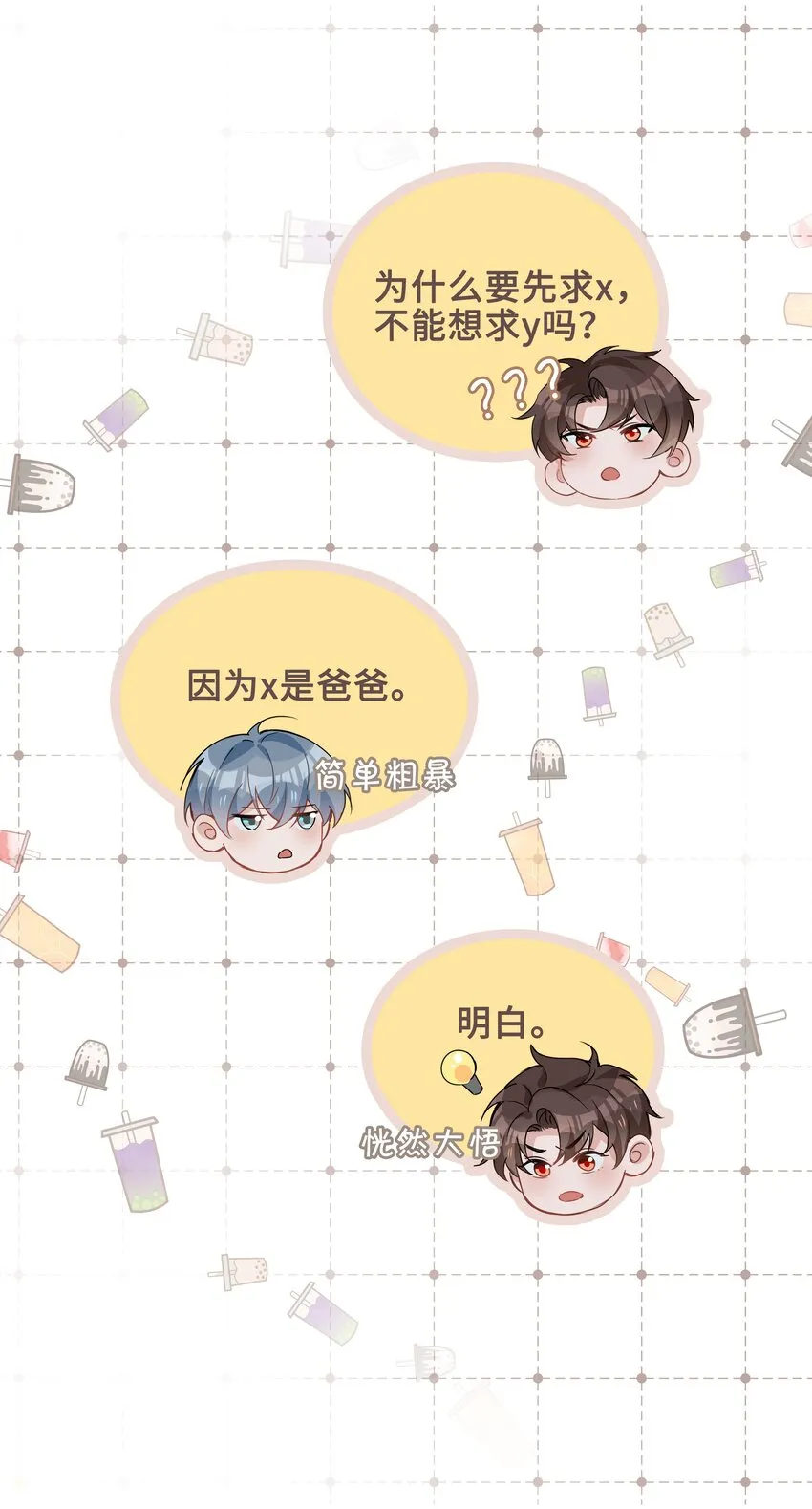 012 记恨 第25页