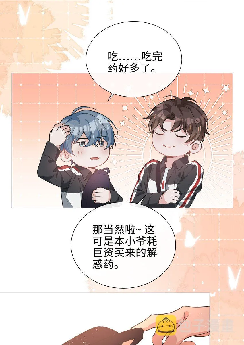 014 礼尚往来 第33页