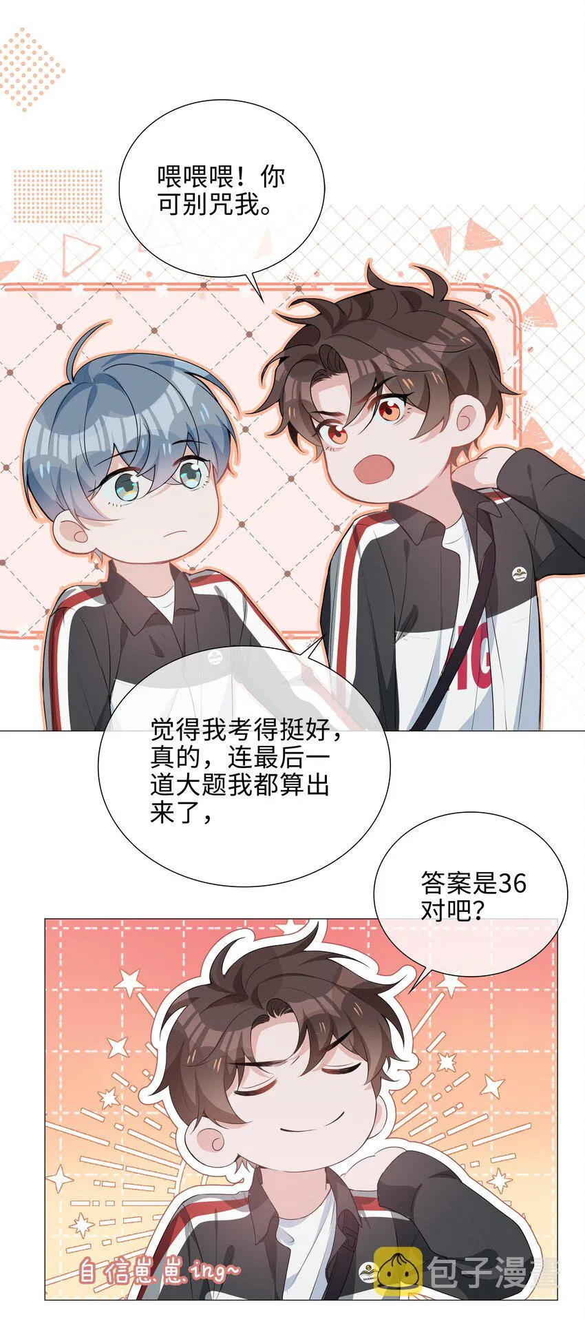 014 礼尚往来 第36页