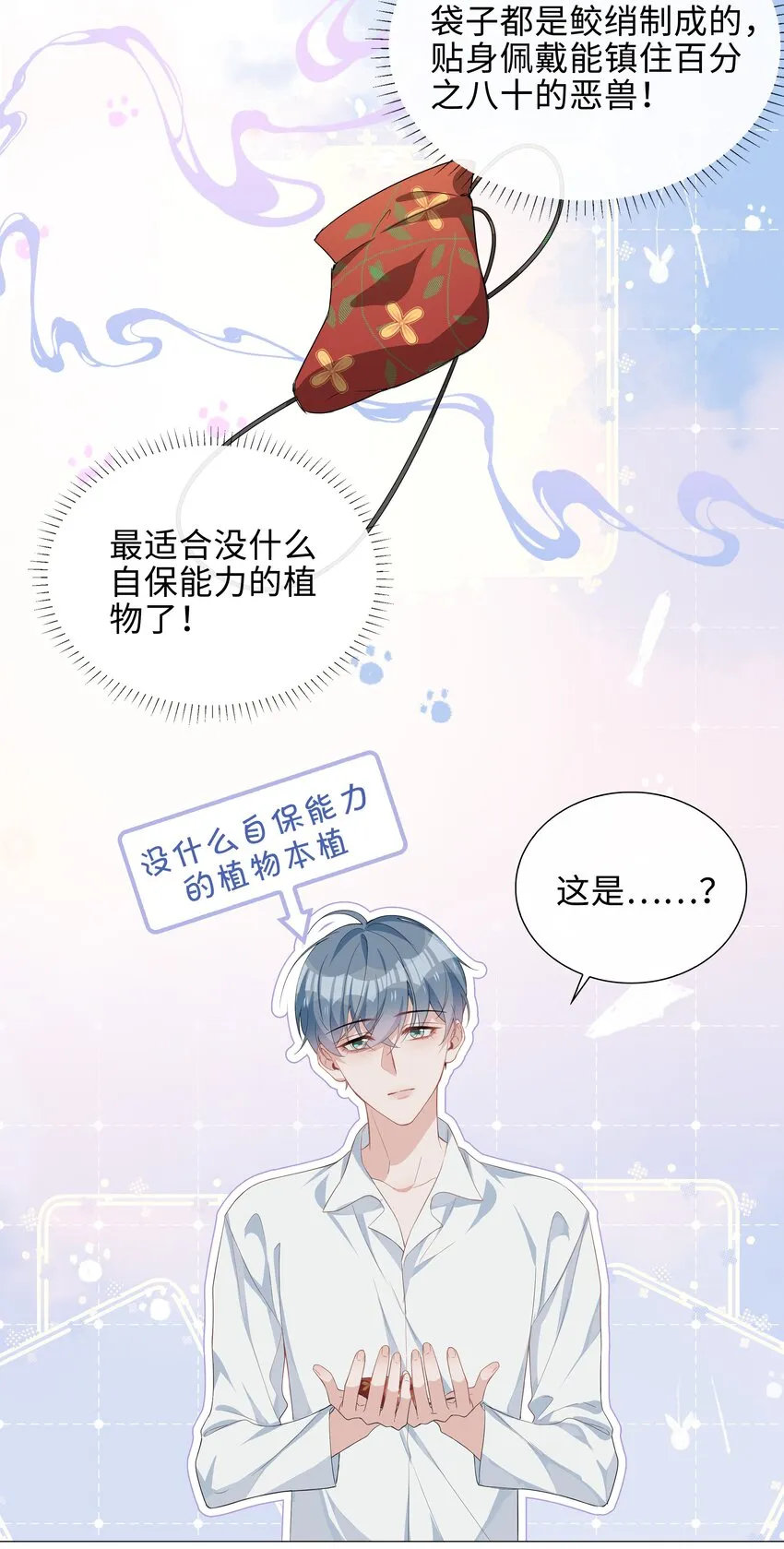 015 在掉马的边缘试探 第16页