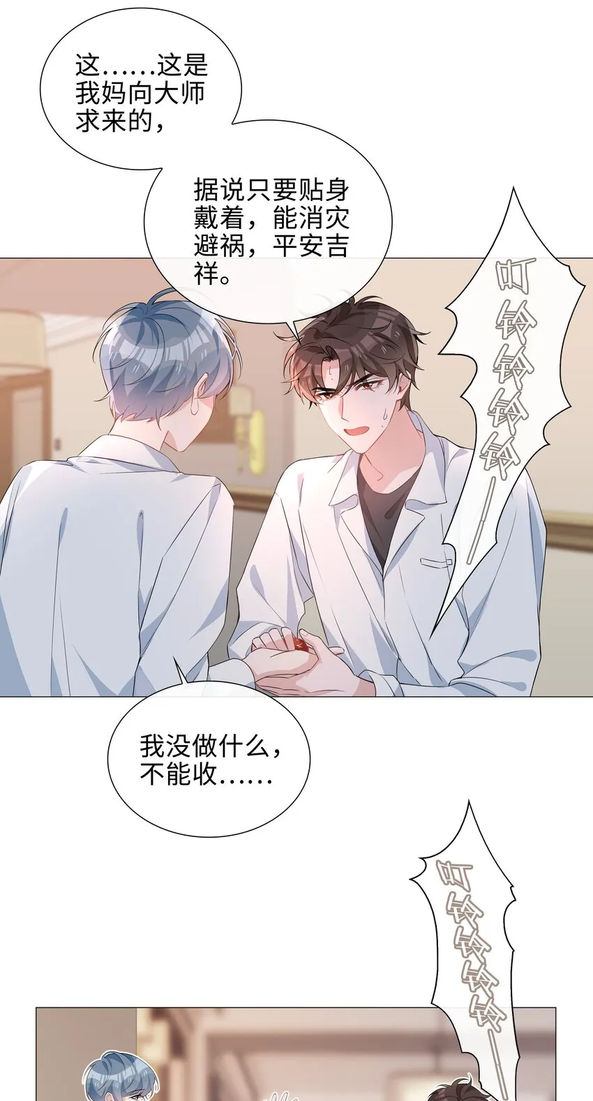 015 在掉马的边缘试探 第17页
