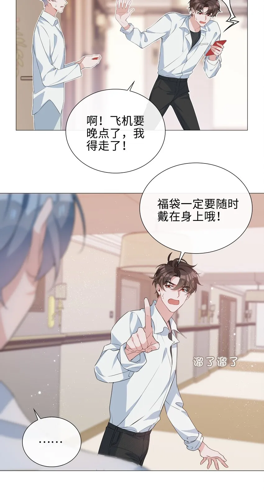 015 在掉马的边缘试探 第18页