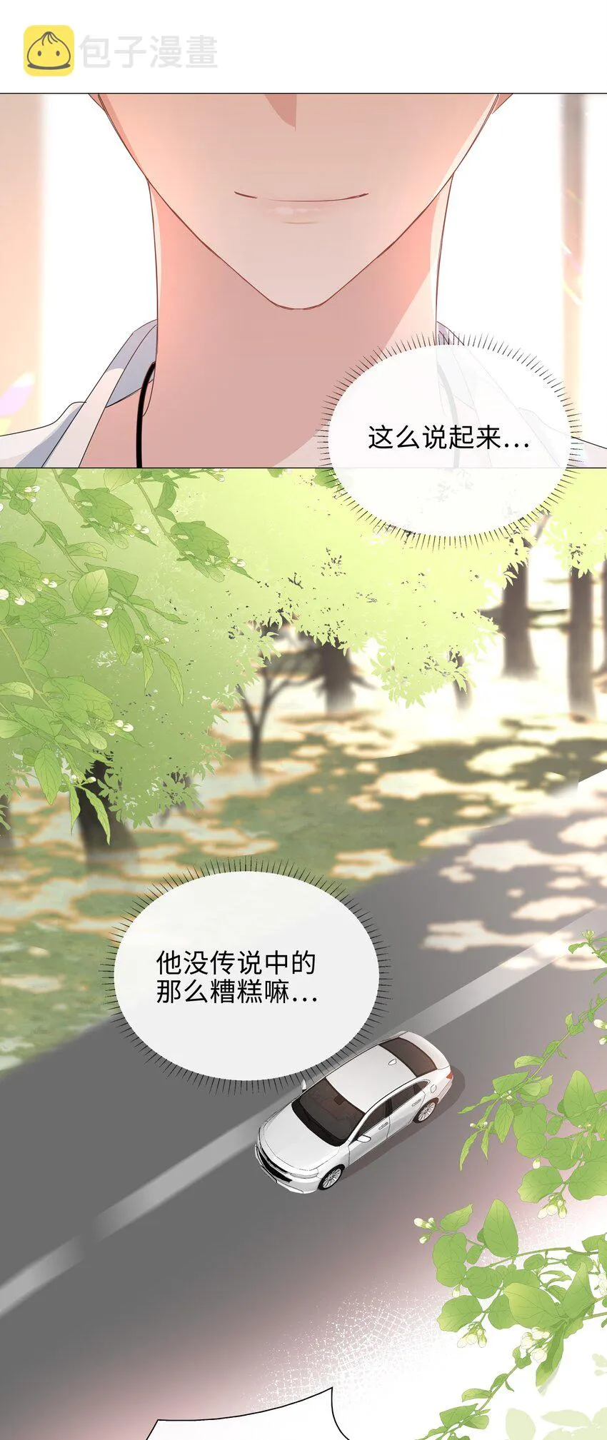 015 在掉马的边缘试探 第21页