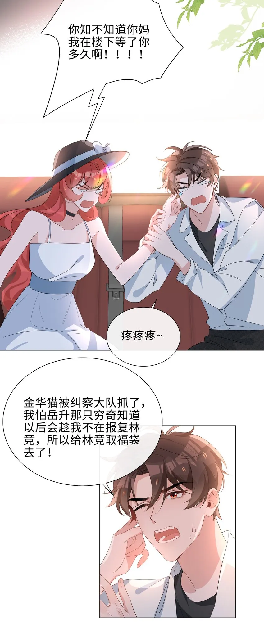 015 在掉马的边缘试探 第22页
