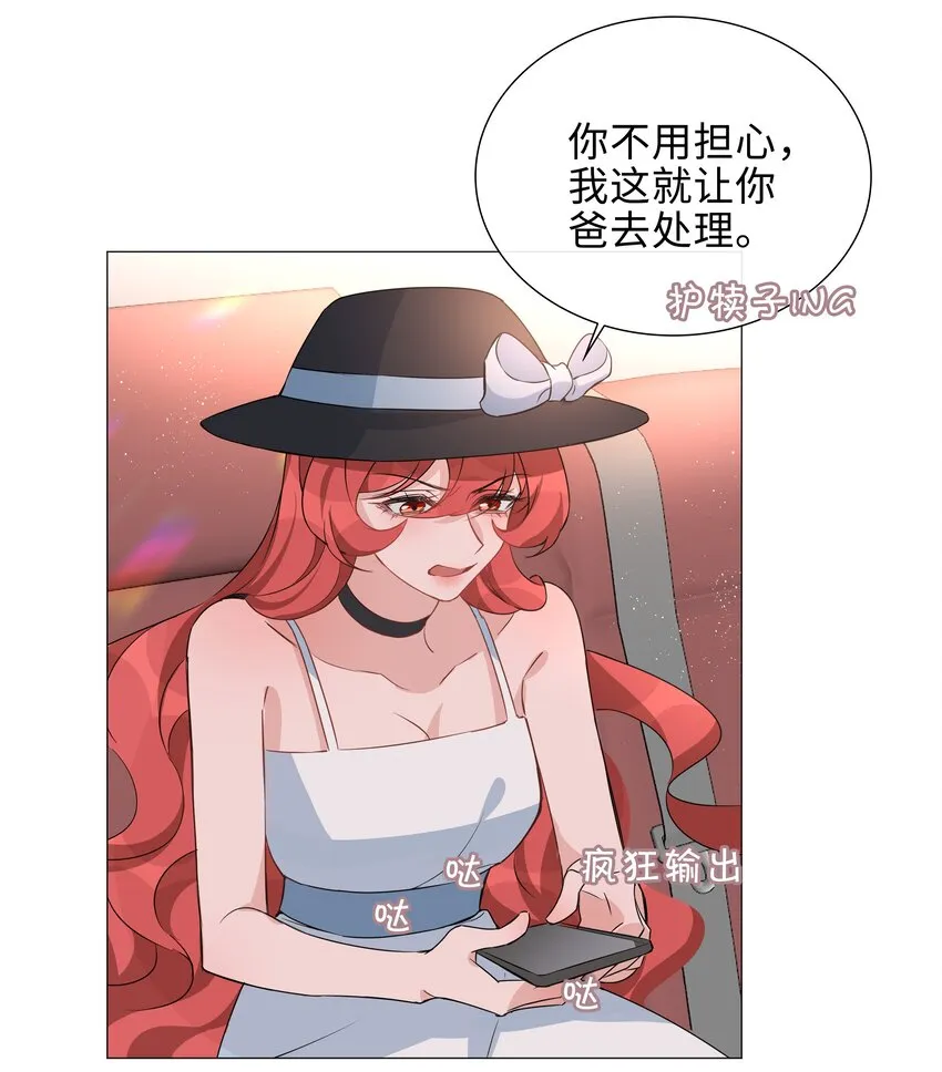 015 在掉马的边缘试探 第24页