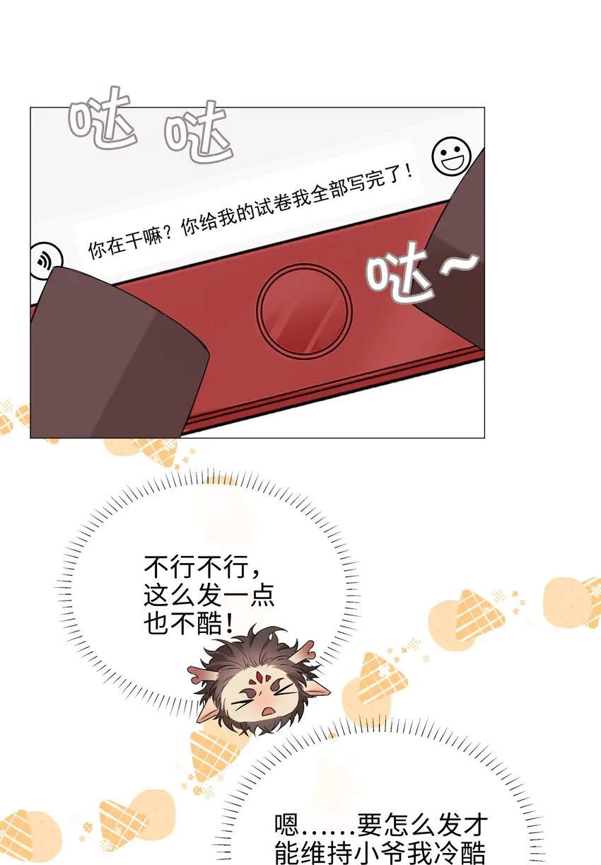 015 在掉马的边缘试探 第34页