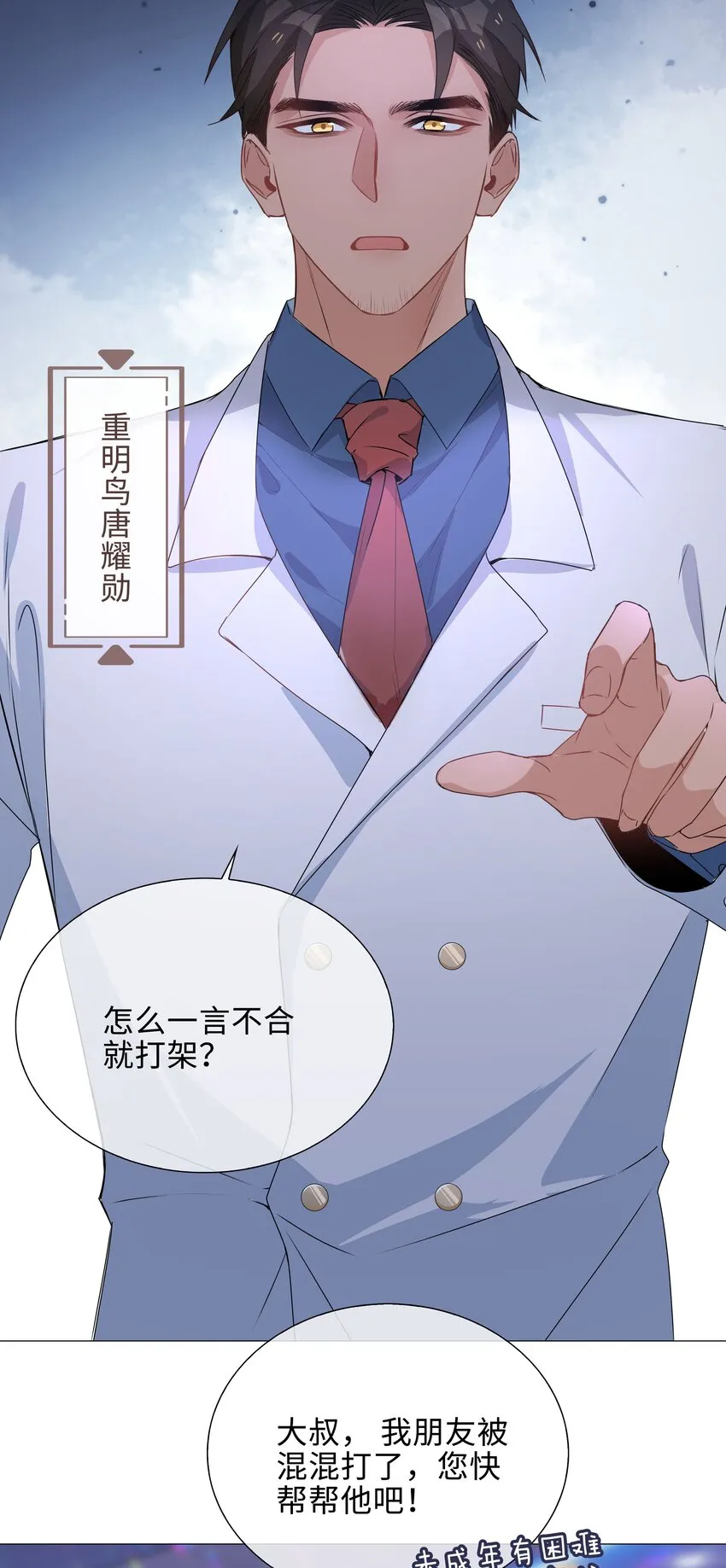 030 疼吗？ 第4页