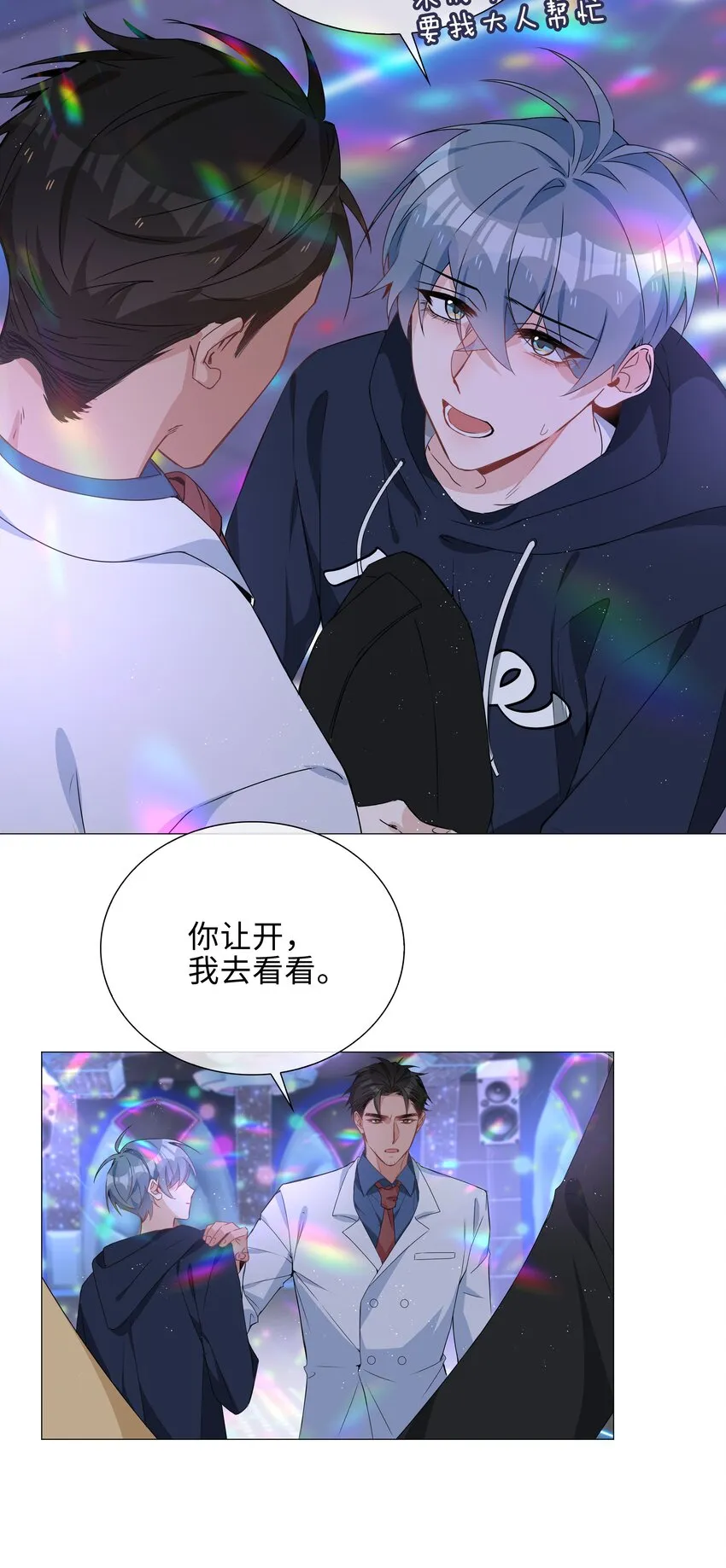 030 疼吗？ 第5页