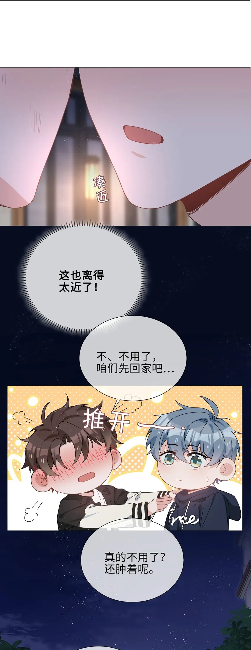030 疼吗？ 第22页