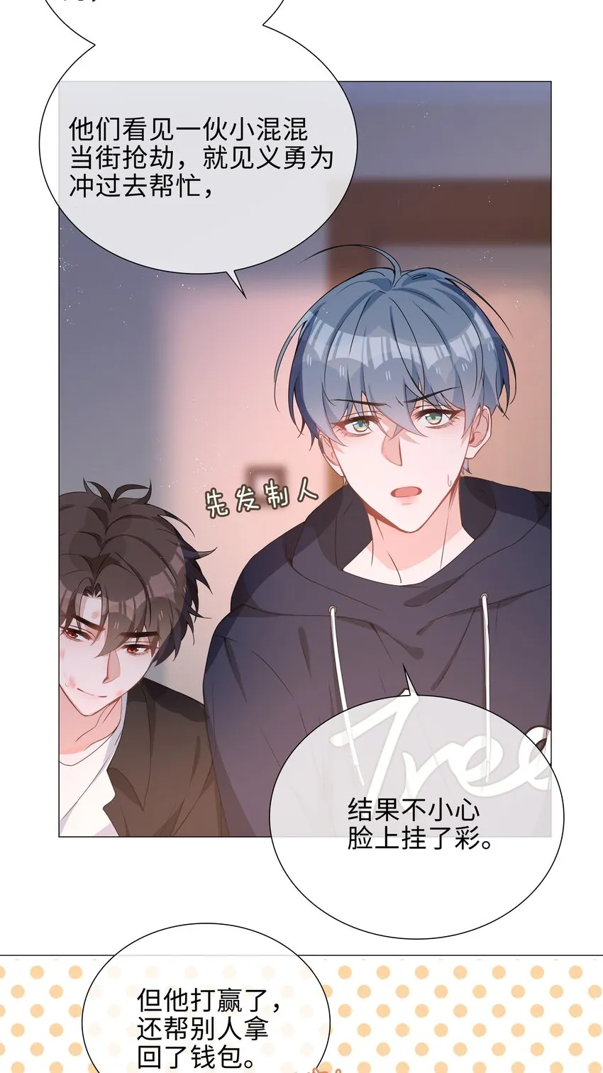 030 疼吗？ 第26页