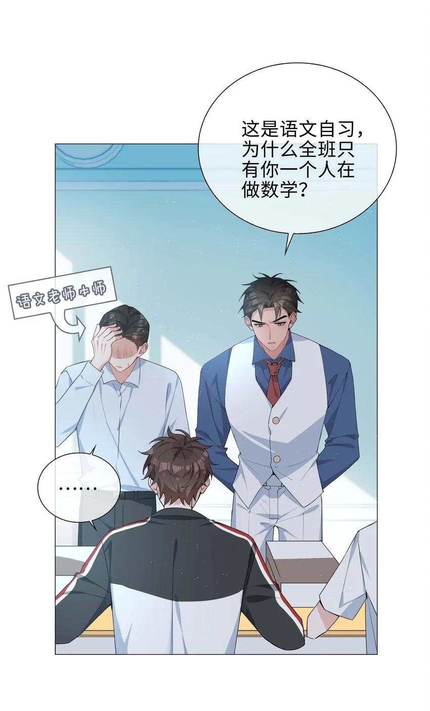 039 为小林老师哐哐撞大墙 第9页