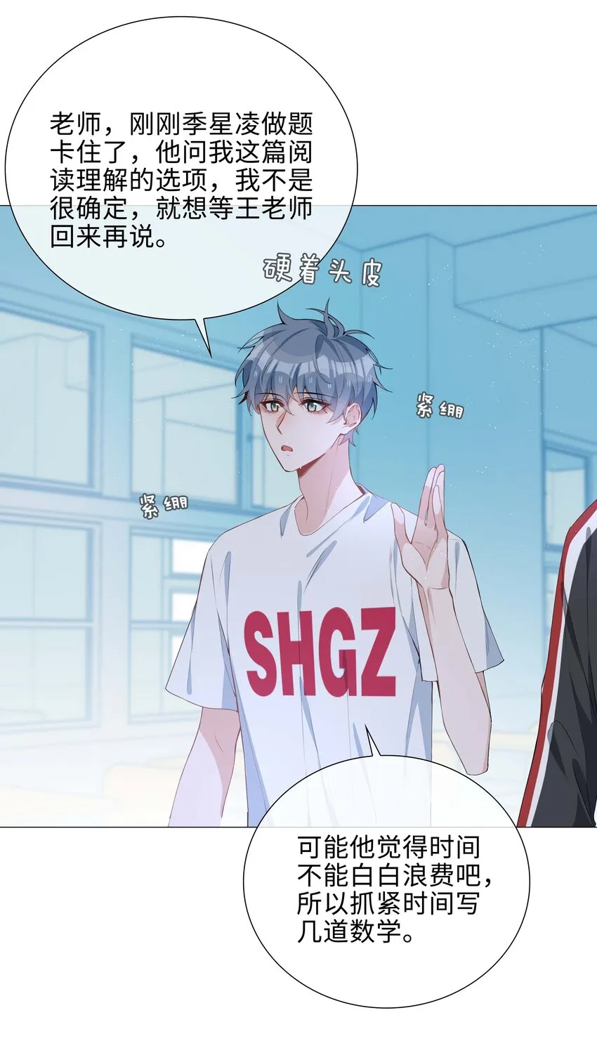 039 为小林老师哐哐撞大墙 第12页