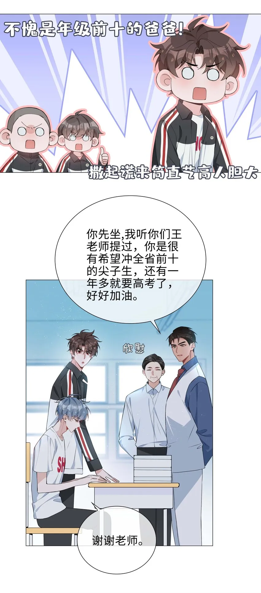 039 为小林老师哐哐撞大墙 第13页
