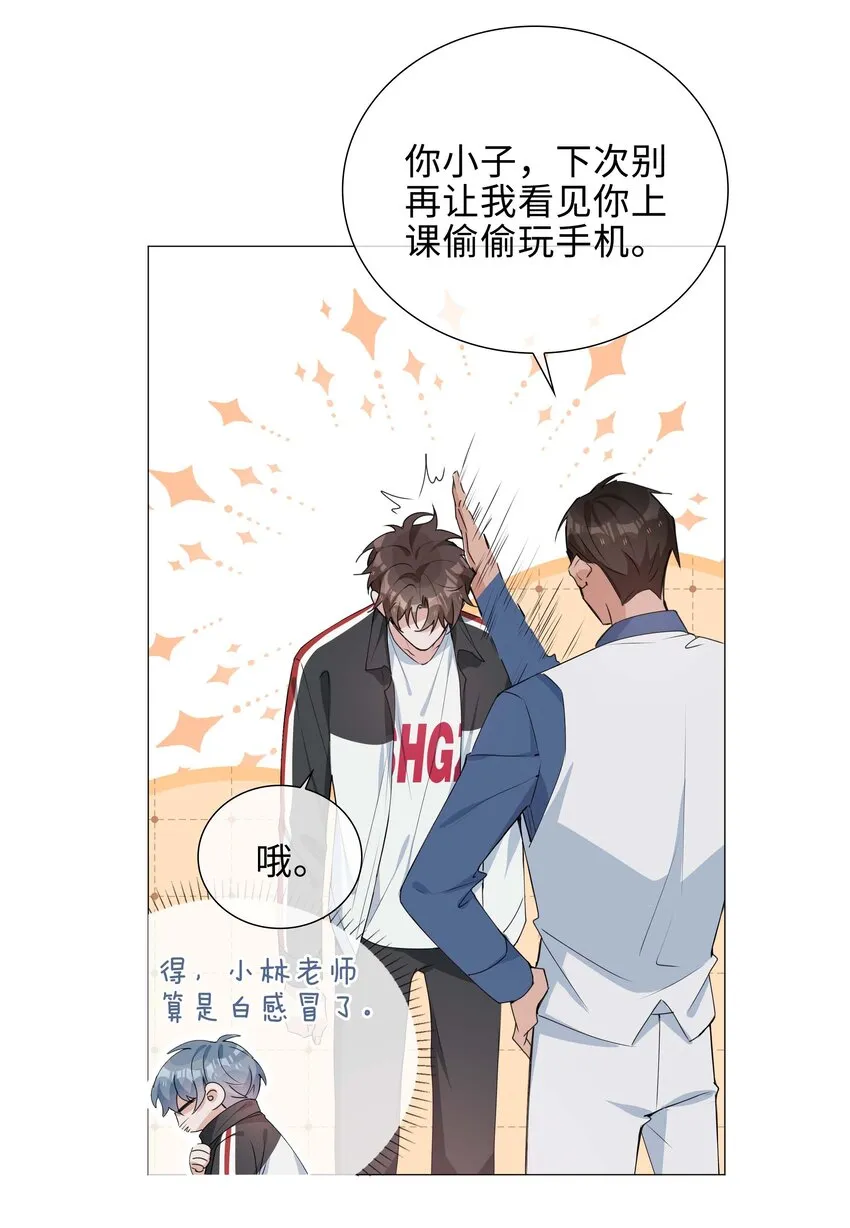 039 为小林老师哐哐撞大墙 第20页