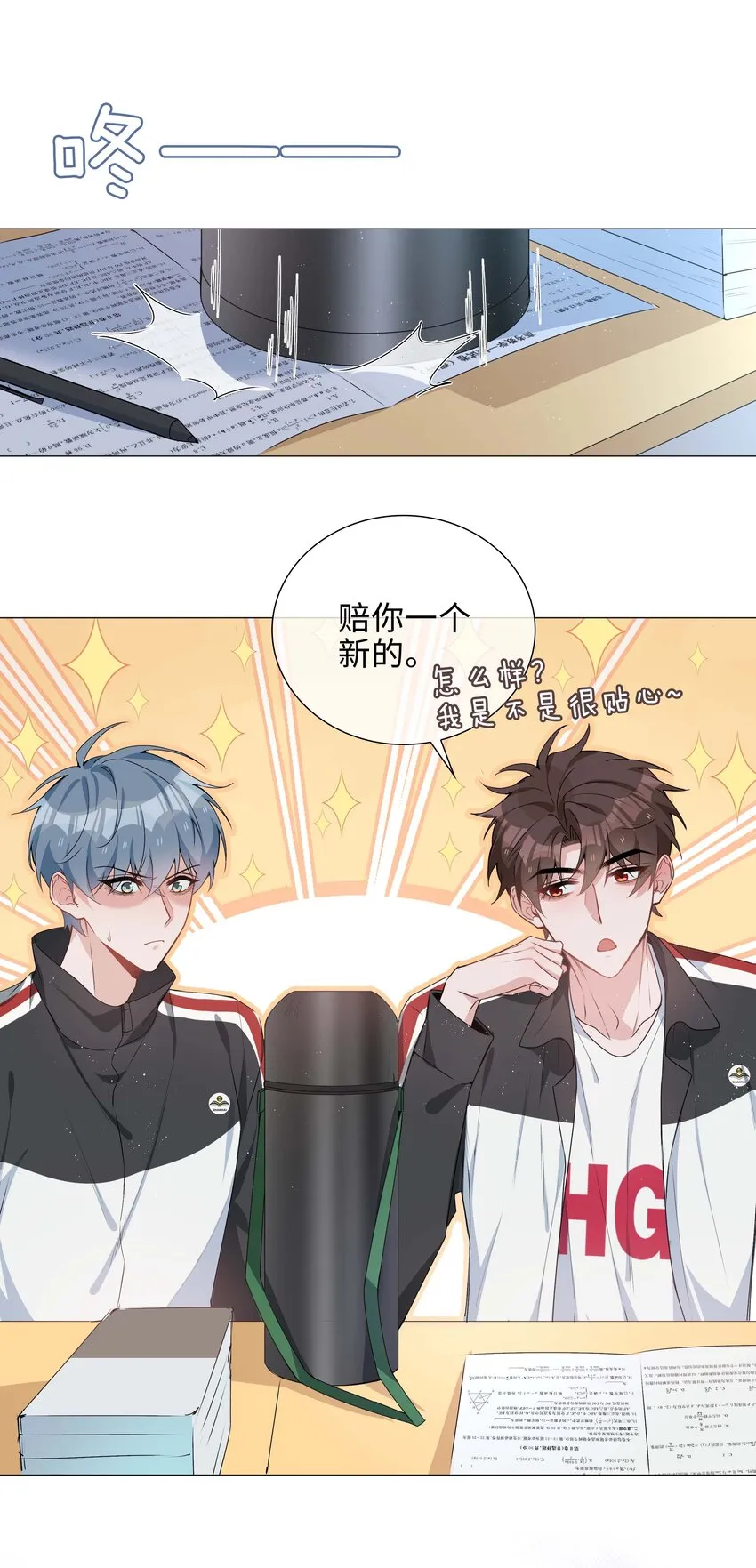 039 为小林老师哐哐撞大墙 第22页