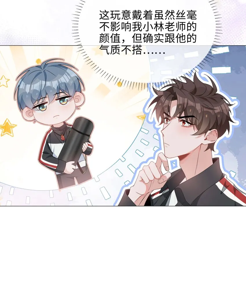 039 为小林老师哐哐撞大墙 第25页